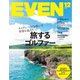 EVEN（イーブン） 2023年12月号（マイナビ出版） [電子書籍]