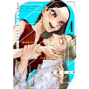 ファムファタール・シンドローム 分冊版（4）（講談社） [電子書籍]