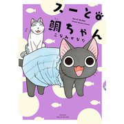 スーと鯛ちゃん（6）（講談社） [電子書籍]
