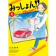 みっしょん！！（1）（講談社） [電子書籍]