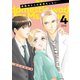 西園寺さんは家事をしない（4）（講談社） [電子書籍]
