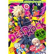 月刊少年マガジン 2023年12月号 （2023年11月6日発売）（講談社） [電子書籍]