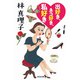 出好き、ネコ好き、私好き（光文社） [電子書籍]