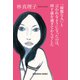 「綺麗な人」と言われるようになったのは、四十歳を過ぎてからでした（光文社） [電子書籍]