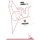 翼～李箱作品集～（光文社） [電子書籍]