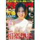 週刊ビッグコミックスピリッツ 2023年49号【デジタル版限定グラビア増量「相楽伊織」】（2023年11月6日発売）（小学館） [電子書籍]