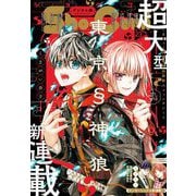 Sho-Comi 2023年23号（2023年11月4日発売）（小学館） [電子書籍]