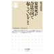 安楽死が合法の国で起こっていること（筑摩書房） [電子書籍]