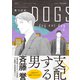 DOGS dog eat dog 上（大洋図書） [電子書籍]
