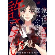 家政婦クロミは腐った家族を許さない（分冊版） 【第1話】（ぶんか社） [電子書籍]