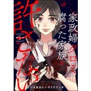 家政婦クロミは腐った家族を許さない（分冊版） 【第5話】（ぶんか社） [電子書籍]