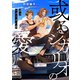 或るシカリオの愛（徳間書店） [電子書籍]