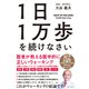 1日1万歩を続けなさい（ダイヤモンド社） [電子書籍]
