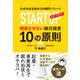 スタートアップ倒産させない絶対経営10の原則（ダイヤモンド社） [電子書籍]