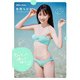 【デジタル限定】かすみ草とステラ 有岡ちひろ写真集 「 ちひろって、呼んで欲しい。 <前編> 」（ワニブックス） [電子書籍]