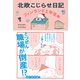 北欧こじらせ日記 フィンランド1年生編（世界文化社） [電子書籍]