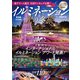 イルミネーション＆光の冬旅2024（ぴあ） [電子書籍]