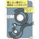聴こえの障がいと補聴器・人工内耳入門（学苑社） [電子書籍]