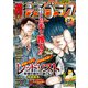 漫画ゴラク 2023年 11/17号（日本文芸社） [電子書籍]