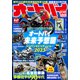 オートバイ 2023年12月号（モーターマガジン社） [電子書籍]
