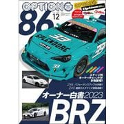 Option 2023年12月号（三栄） [電子書籍]