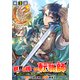 【単話版】世界で唯一の転職師～ジョブホッパーな俺は、異世界ですべてのジョブを極めることにした～@COMIC 第3話（TOブックス） [電子書籍]