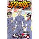 京四郎（話売り） ＃237（秋田書店） [電子書籍]
