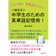 これで君も英単語マスター！<徳永式>中学生のための英単語記憶術！（まんがびと） [電子書籍]