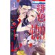 緋色の枷のラーレ（1）【電子限定おまけ付き】（白泉社） [電子書籍]