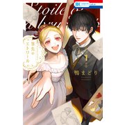 筆先のエトワール（1）【電子限定おまけ付き】（白泉社） [電子書籍]