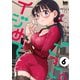 イジめてごっこ。（6）【おまけ描き下ろし付き】（白泉社） [電子書籍]