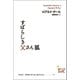 すばらしき父さん狐（評論社） [電子書籍]