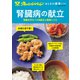 おとなの健康レシピ 腎臓病の献立（オレンジページ） [電子書籍]