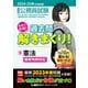 2024-2025年合格目標 公務員試験 本気で合格！過去問解きまくり！ 9 憲法（東京リーガルマインド） [電子書籍]