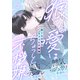 狼くんの愛はちょっと不機嫌（3）（アメイロ） [電子書籍]