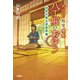 大江戸科学捜査 八丁堀のおゆう 抹茶の香る密室草庵（宝島社） [電子書籍]