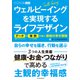 ウェルビーイングを実現するライフデザイン―データ＋事例が導く最強の幸せ戦略（東洋経済新報社） [電子書籍]