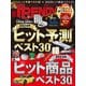 日経トレンディ 2023年12月号（日経BP出版） [電子書籍]