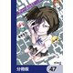 ディーふらぐ！【分冊版】 47（KADOKAWA） [電子書籍]