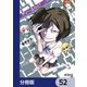 ディーふらぐ！【分冊版】 52（KADOKAWA） [電子書籍]