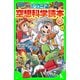 ジュニア空想科学読本27（KADOKAWA） [電子書籍]