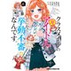クラスメイトの元アイドルが、とにかく挙動不審なんです。 1（KADOKAWA） [電子書籍]