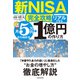【新NISA完全攻略】月5万円から始める「リアルすぎる」1億円の作り方（KADOKAWA） [電子書籍]