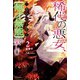 稀代の悪女、三度目の人生で【無才無能】を楽しむ2（KADOKAWA） [電子書籍]