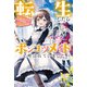 転生したらポンコツメイドと呼ばれていました 前世のあれこれを持ち込みお屋敷改革します（KADOKAWA） [電子書籍]