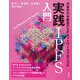 実践IPFS入門（技術評論社） [電子書籍]
