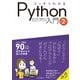 スッキリわかるPython入門 第2版（インプレス） [電子書籍]