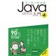 スッキリわかるJava入門 第4版（インプレス） [電子書籍]