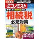 週刊エコノミスト 2023年11/14号（毎日新聞出版） [電子書籍]