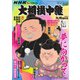 大相撲中継 令和5年 九州場所号（毎日新聞出版） [電子書籍]